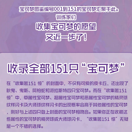 Hot Sale 100%Original Pokes Trading Card Game Ptcg Collected 151 Jing Scarlet&Violet Simplified Chinese Version Collections Gift