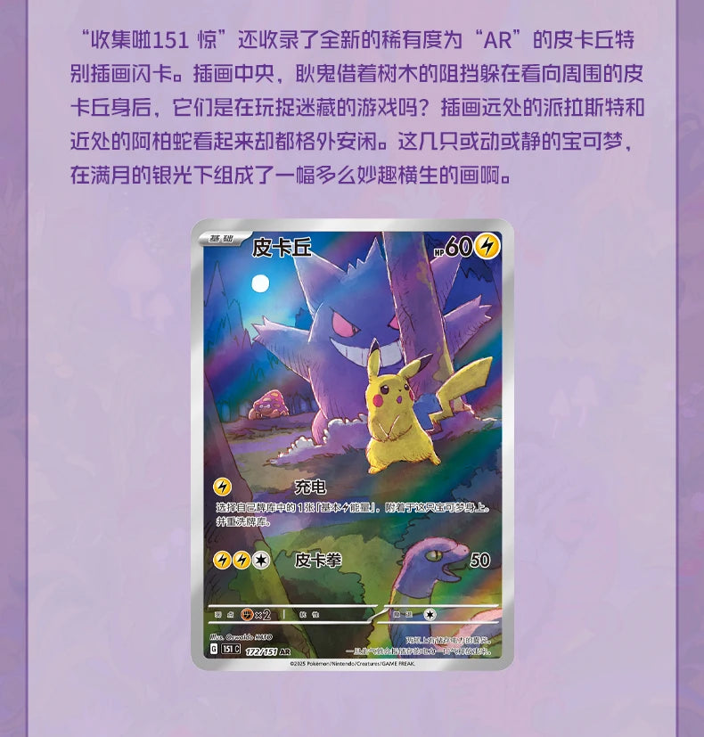Hot Sale 100%Original Pokes Trading Card Game Ptcg Collected 151 Jing Scarlet&Violet Simplified Chinese Version Collections Gift