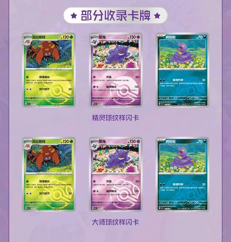 Hot Sale 100%Original Pokes Trading Card Game Ptcg Collected 151 Jing Scarlet&Violet Simplified Chinese Version Collections Gift