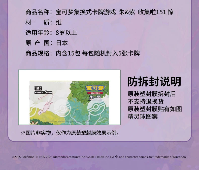 Hot Sale 100%Original Pokes Trading Card Game Ptcg Collected 151 Jing Scarlet&Violet Simplified Chinese Version Collections Gift