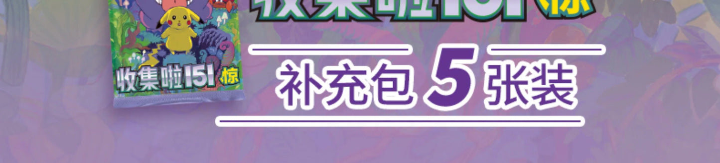 Hot Sale 100%Original Pokes Trading Card Game Ptcg Collected 151 Jing Scarlet&Violet Simplified Chinese Version Collections Gift